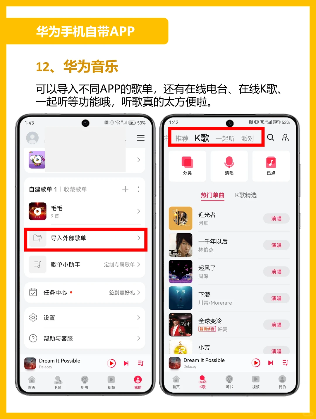 华为手机自带宝藏APP绝了🔥千万别删❗