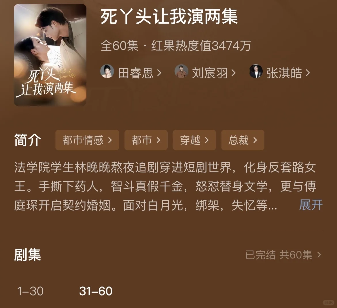 短剧党狂喜!高口碑短剧清单,超好看❗️