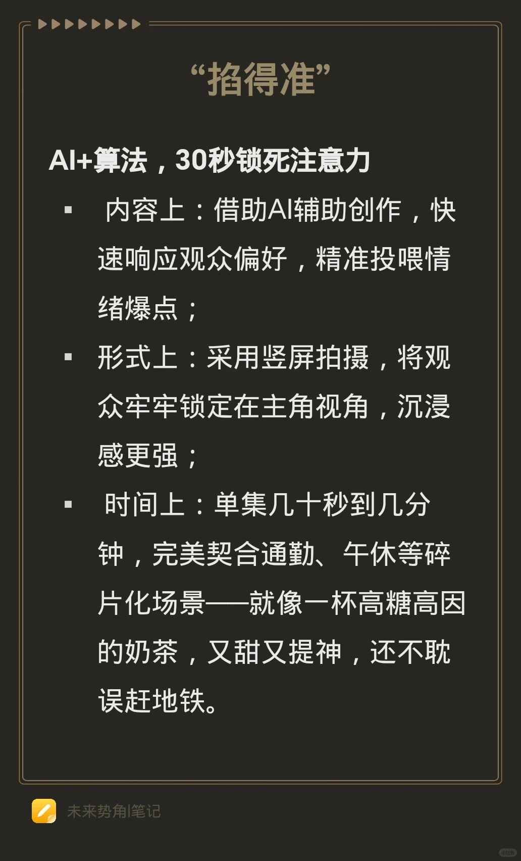 #为什么短剧会成为流行趋势?