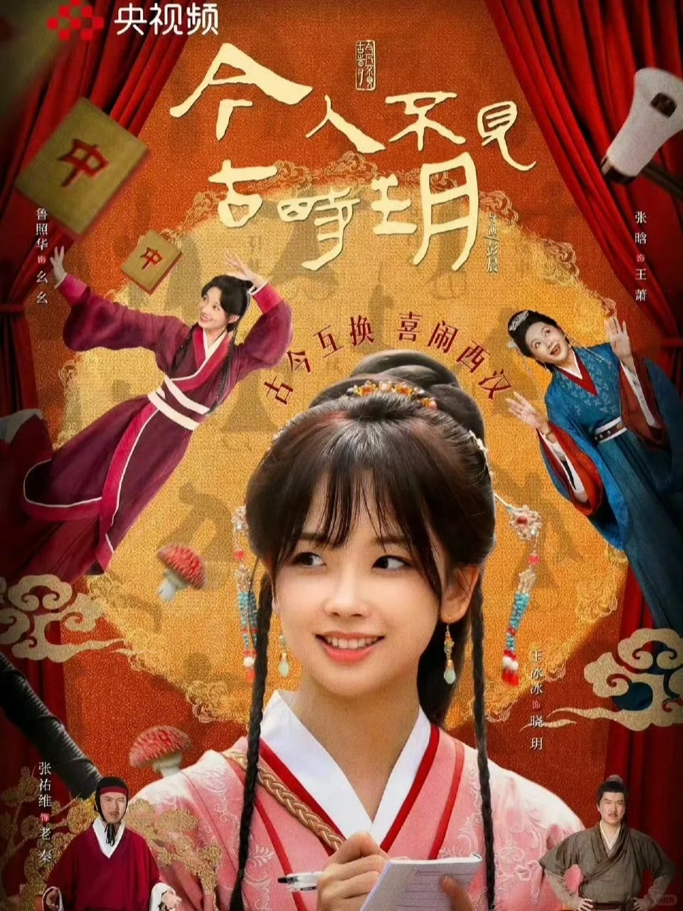 短剧推荐|央视精选冰冰主演!