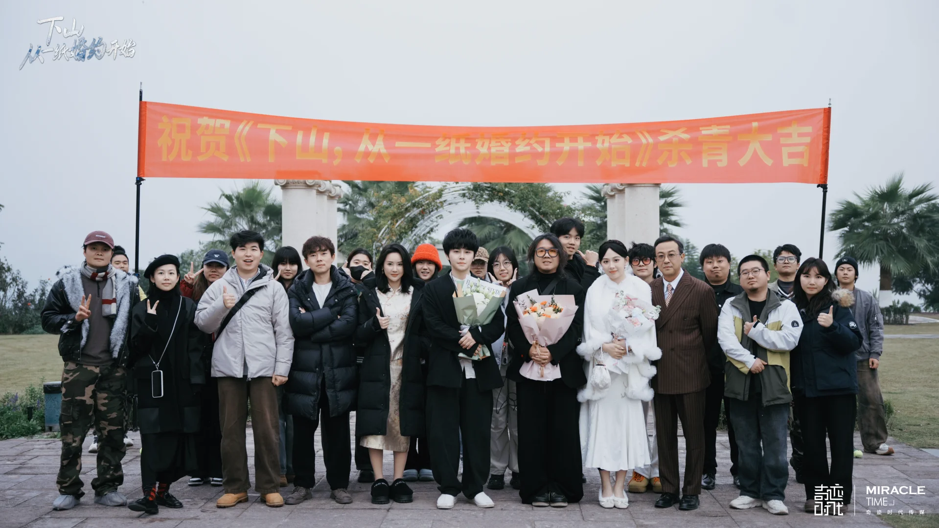 杀青大吉|《下山,从一纸婚约开始》-夜雨聆风