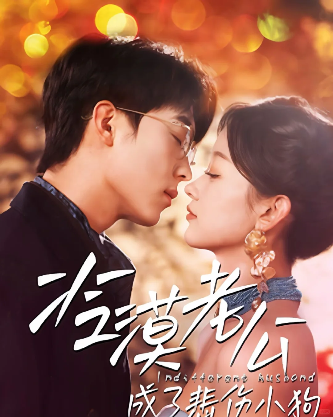 推荐10部超好看的短剧