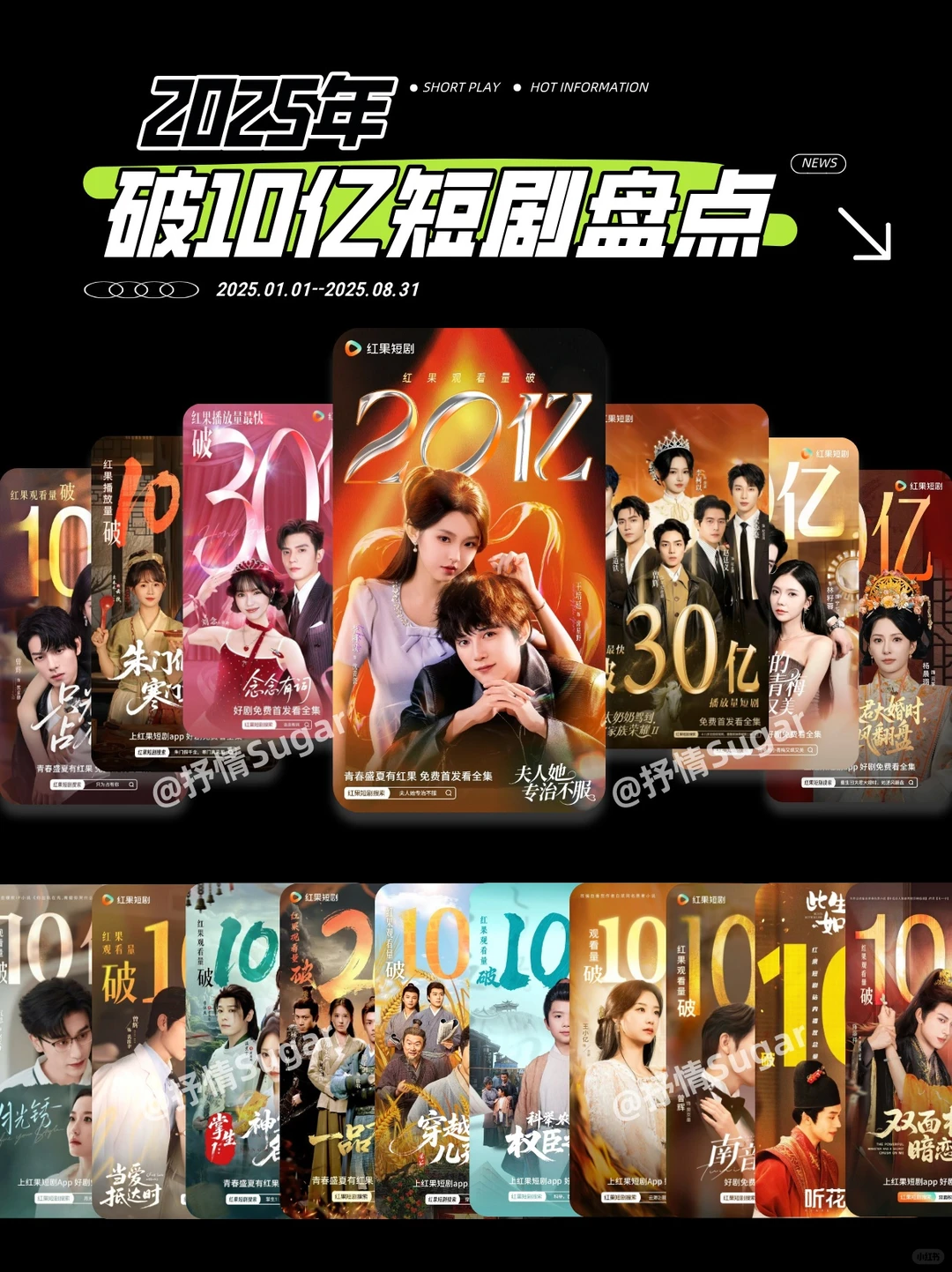 💖2025年破10亿短剧盘点!(持续更新)