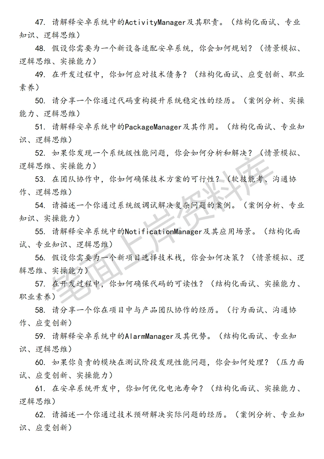 京东安卓底层软件开发工程师