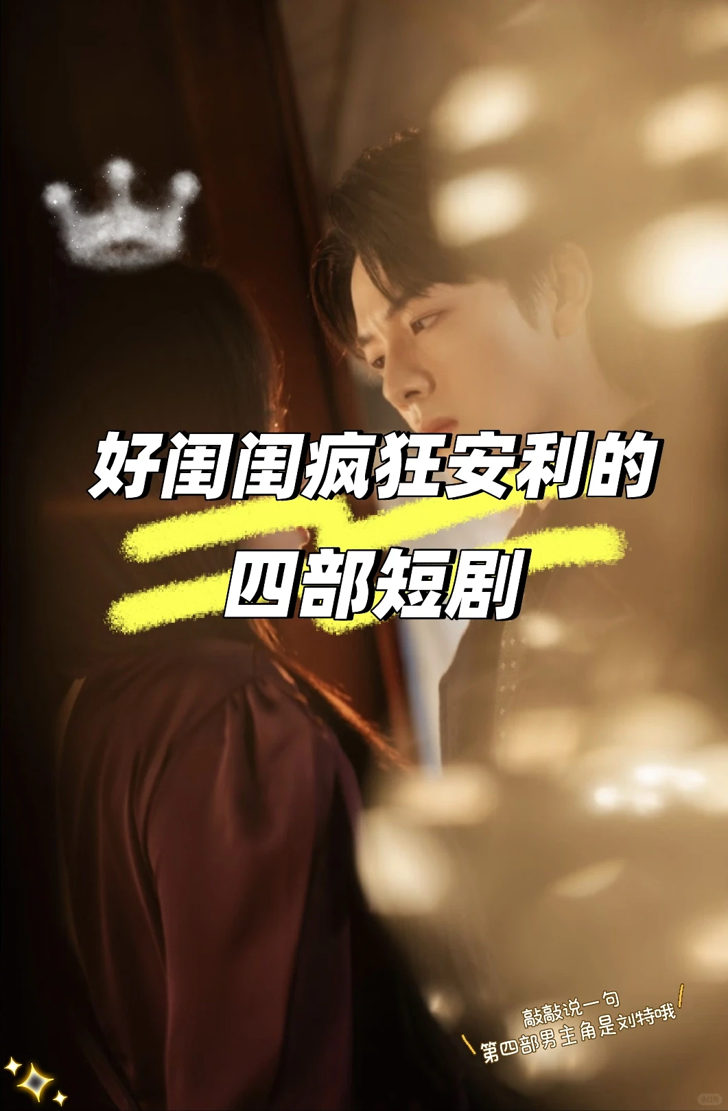 都给我去看！就这个短剧！两眼一睁就是看！