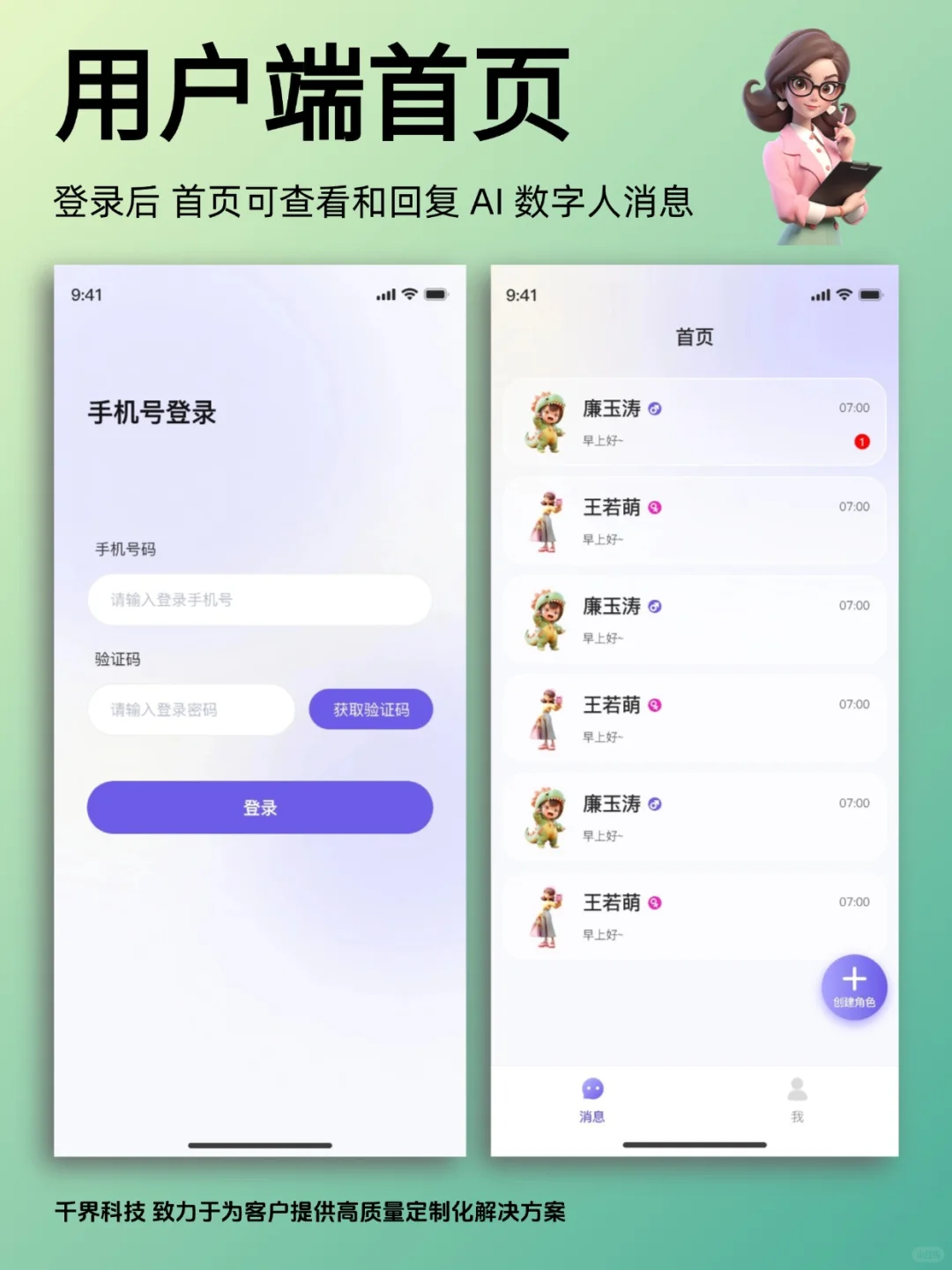 【APP开发】数字AI安卓APP