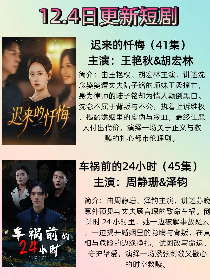 12.4日更新短剧