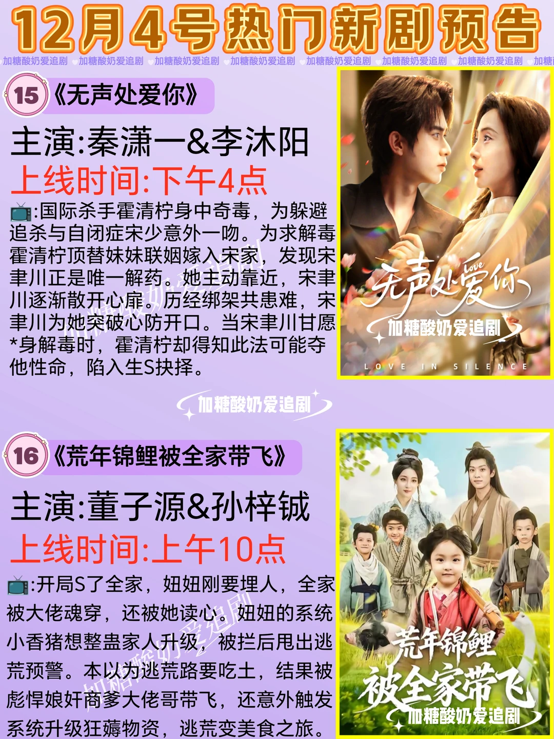 天花板短剧💥12月4日热门短剧预告