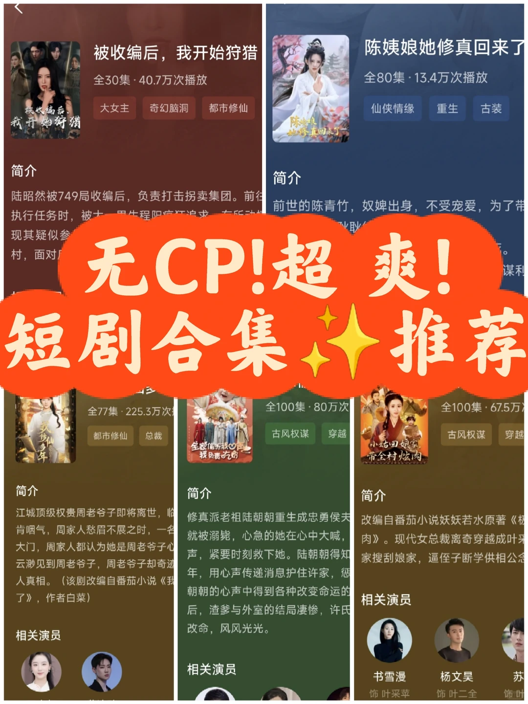 哇塞,无CP短剧合集来啦~💓