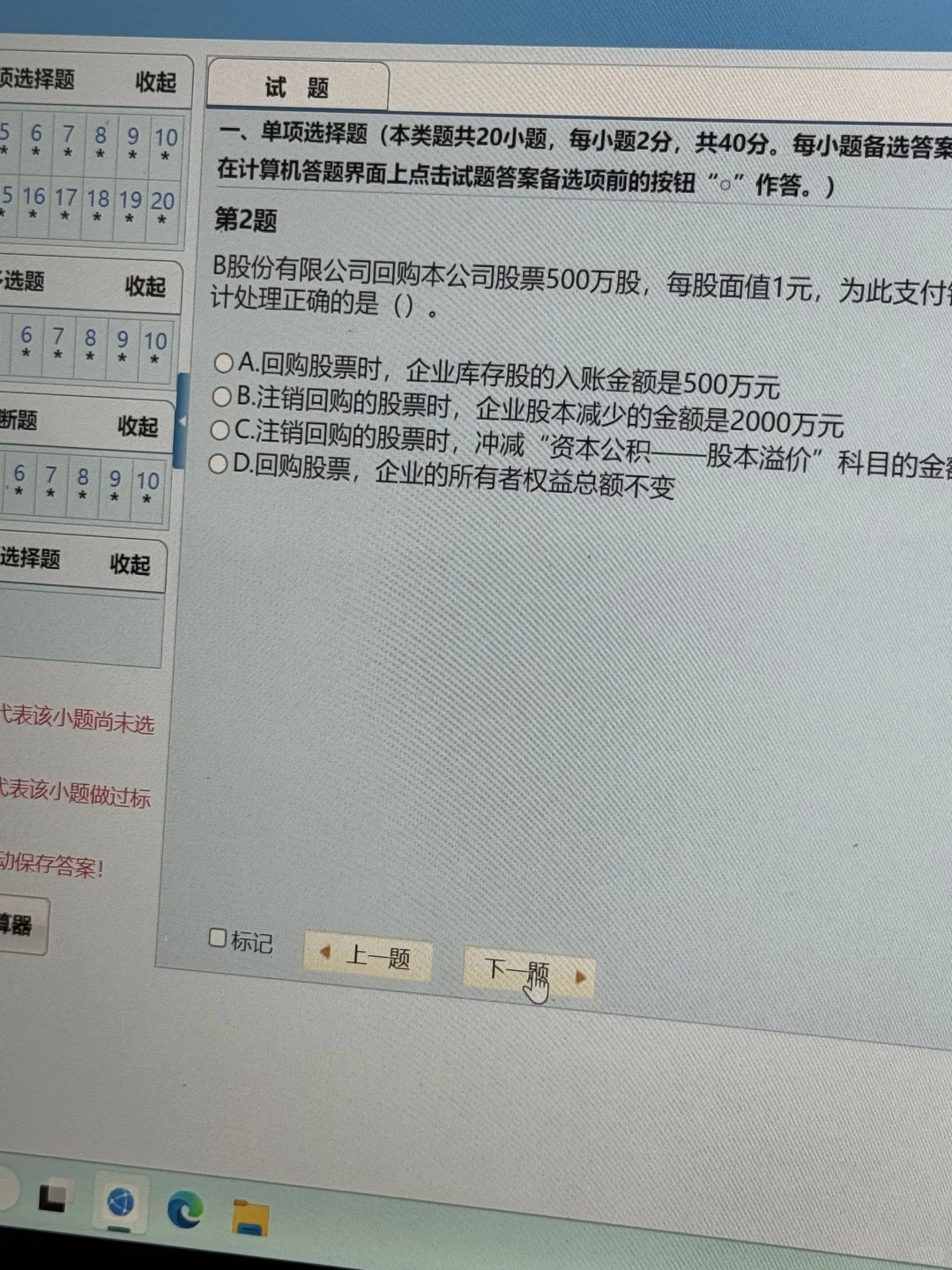 26初级会计就锁定这个app，跟考试一毛一样