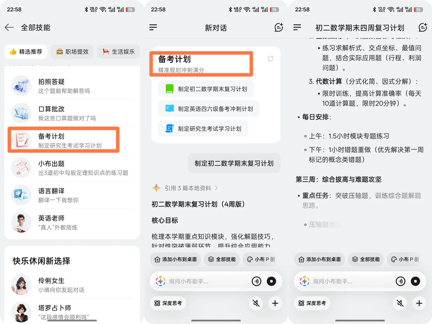 ColorOS16小布助手封神！覆盖全场景！