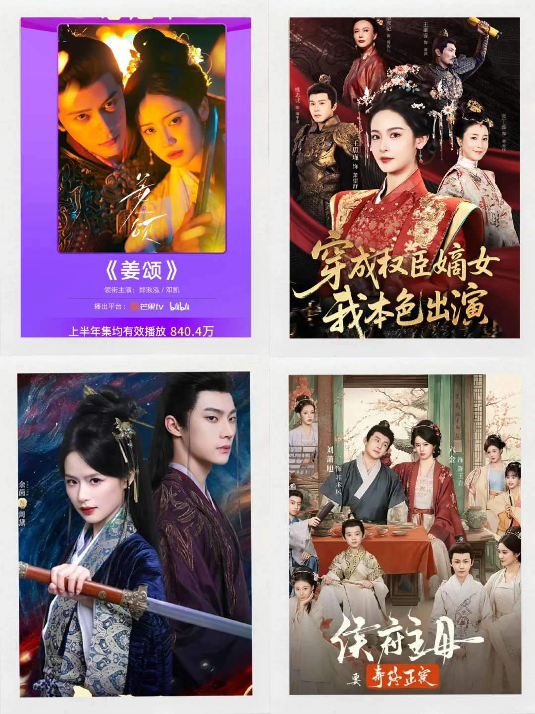 年末大盘点2、2025我最喜欢的短剧古装篇