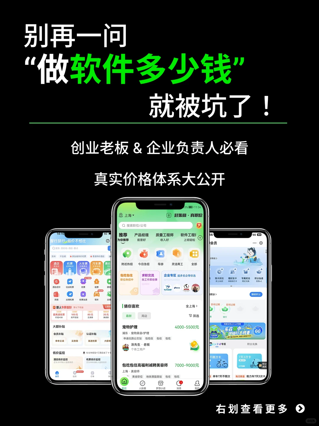 做一个软件多少钱|🔥软件开发价格大揭秘