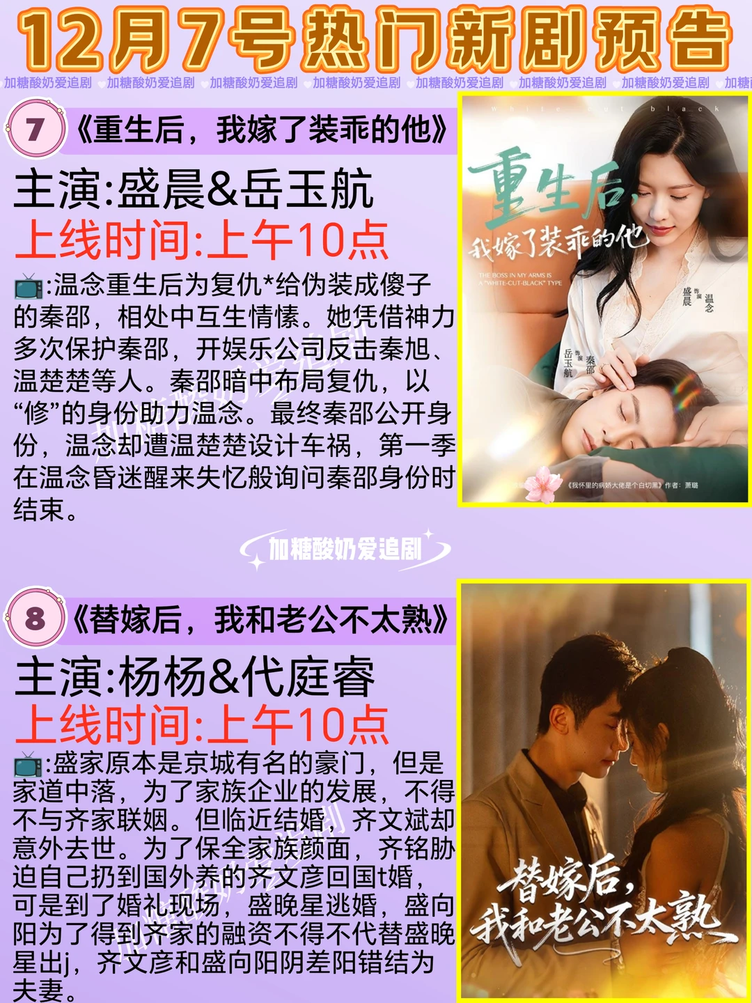 宝藏好剧💥12月7日热门短剧预告