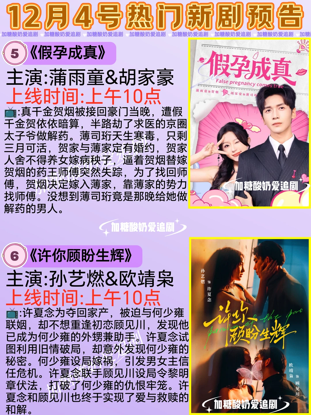 天花板短剧💥12月4日热门短剧预告