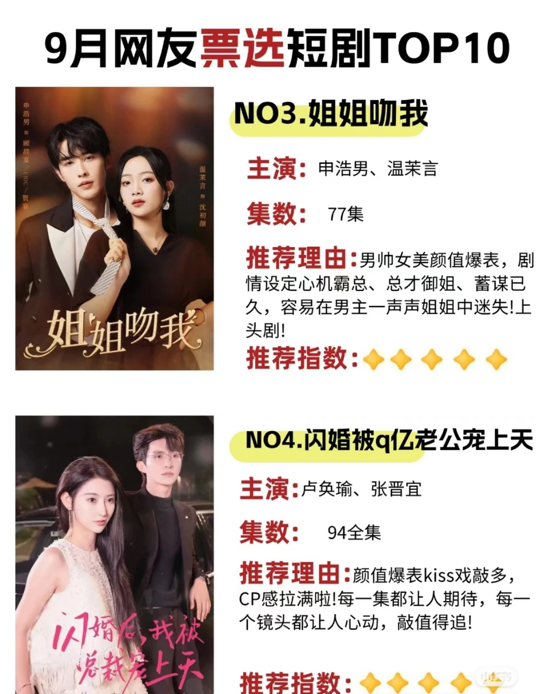 9 月高质量短剧 TOP10🔥🔥🔥🔥