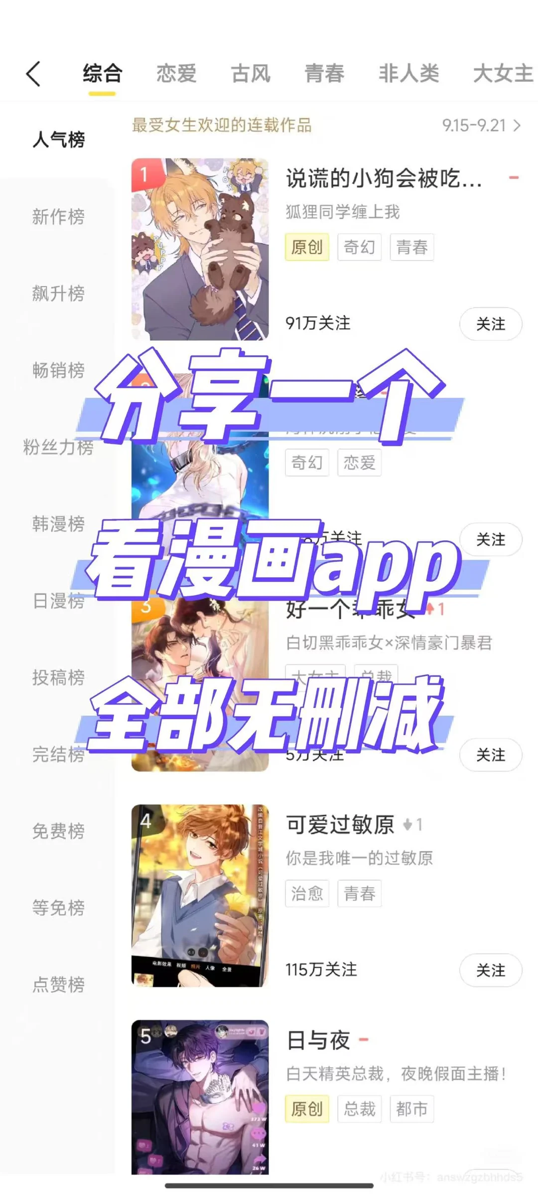 分享一个看漫画app