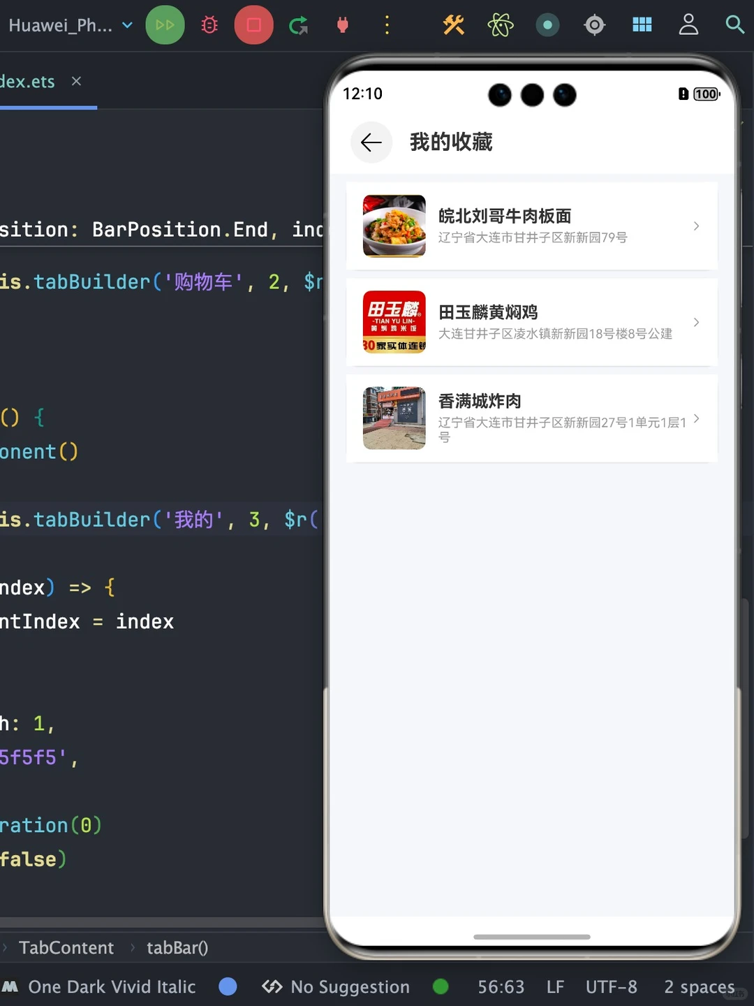 鸿蒙外卖订餐App