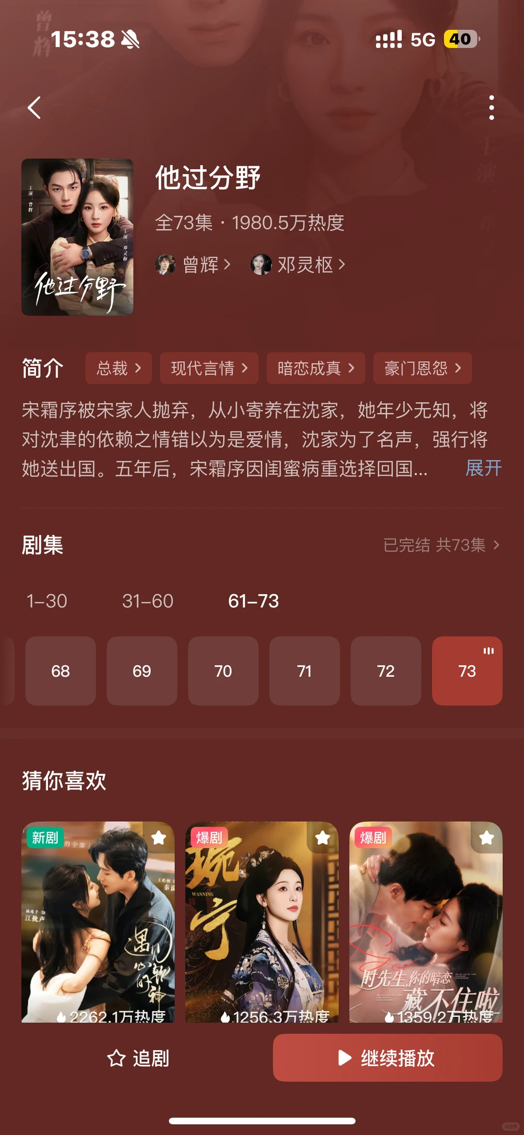 近期睡前短剧观看推荐…