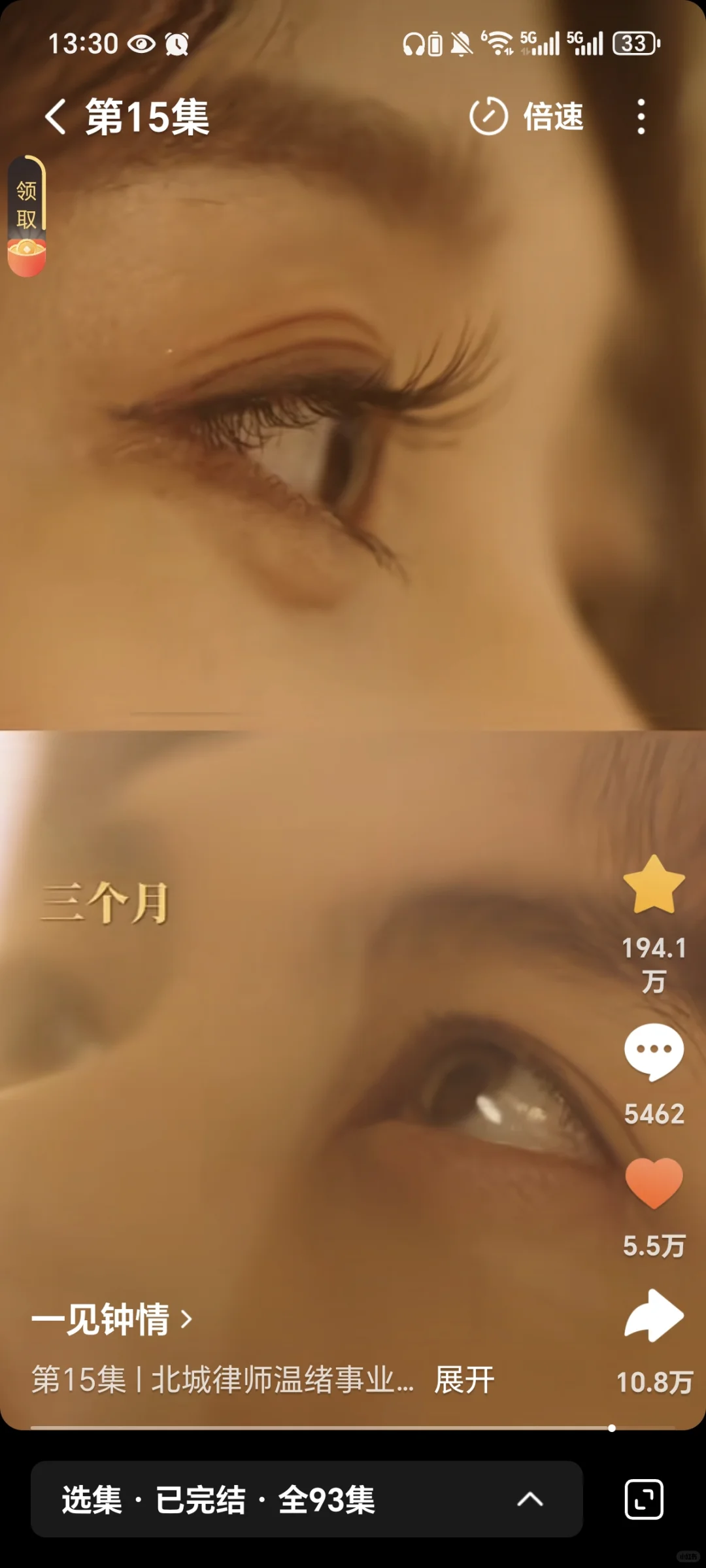 我鐘意你 一见钟情