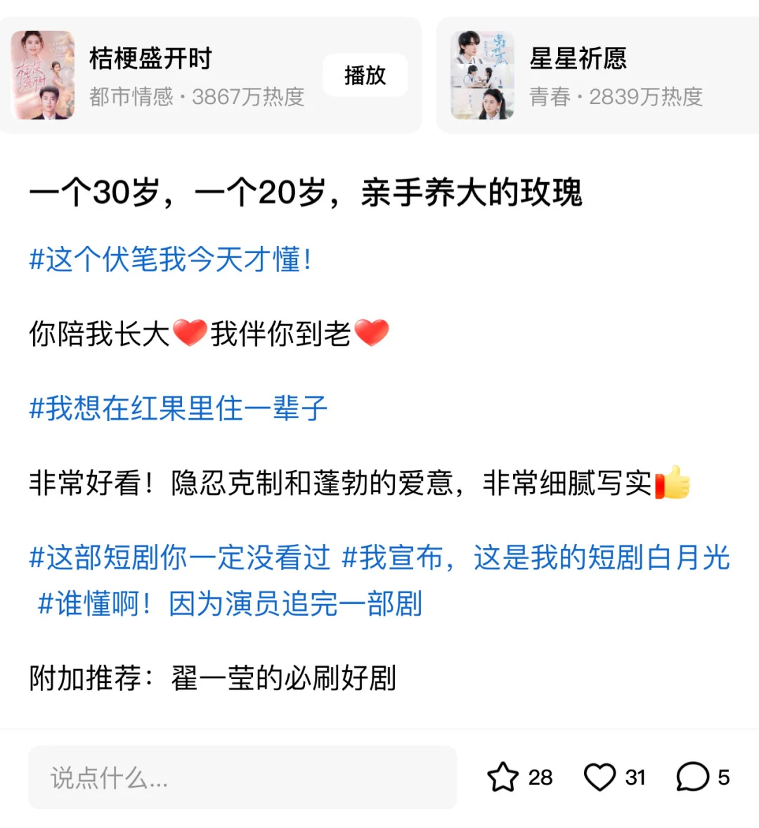 一个30岁❤️一个20岁，亲手养大的🌹