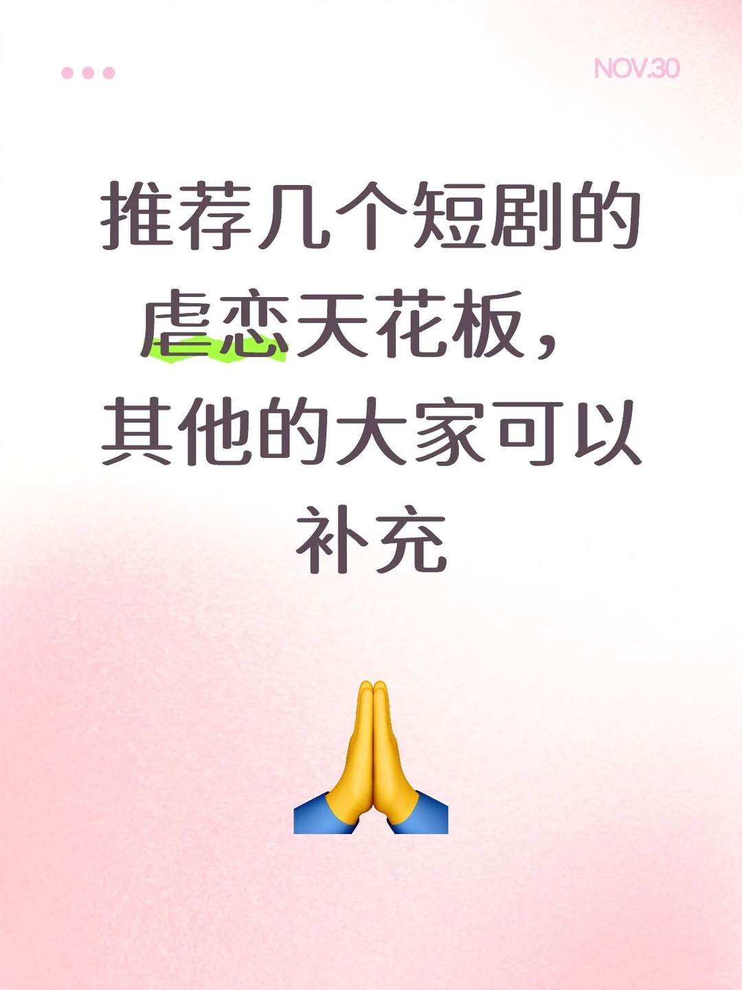 个人感觉这几部虐剧我能接受