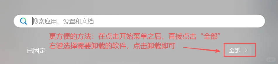 Window11如何卸载电脑软件呢？