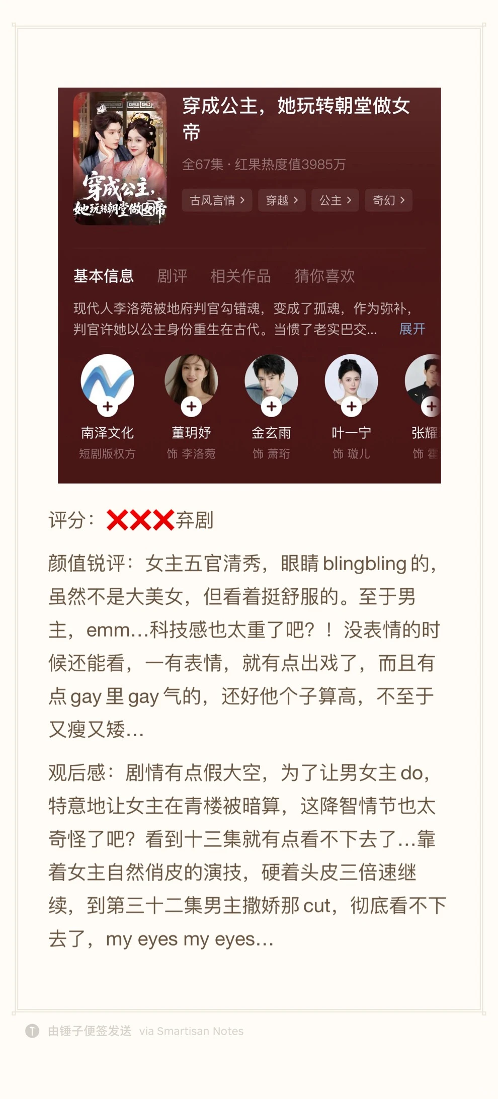 短剧劝退指南（大量颜值锐评，慎入！）