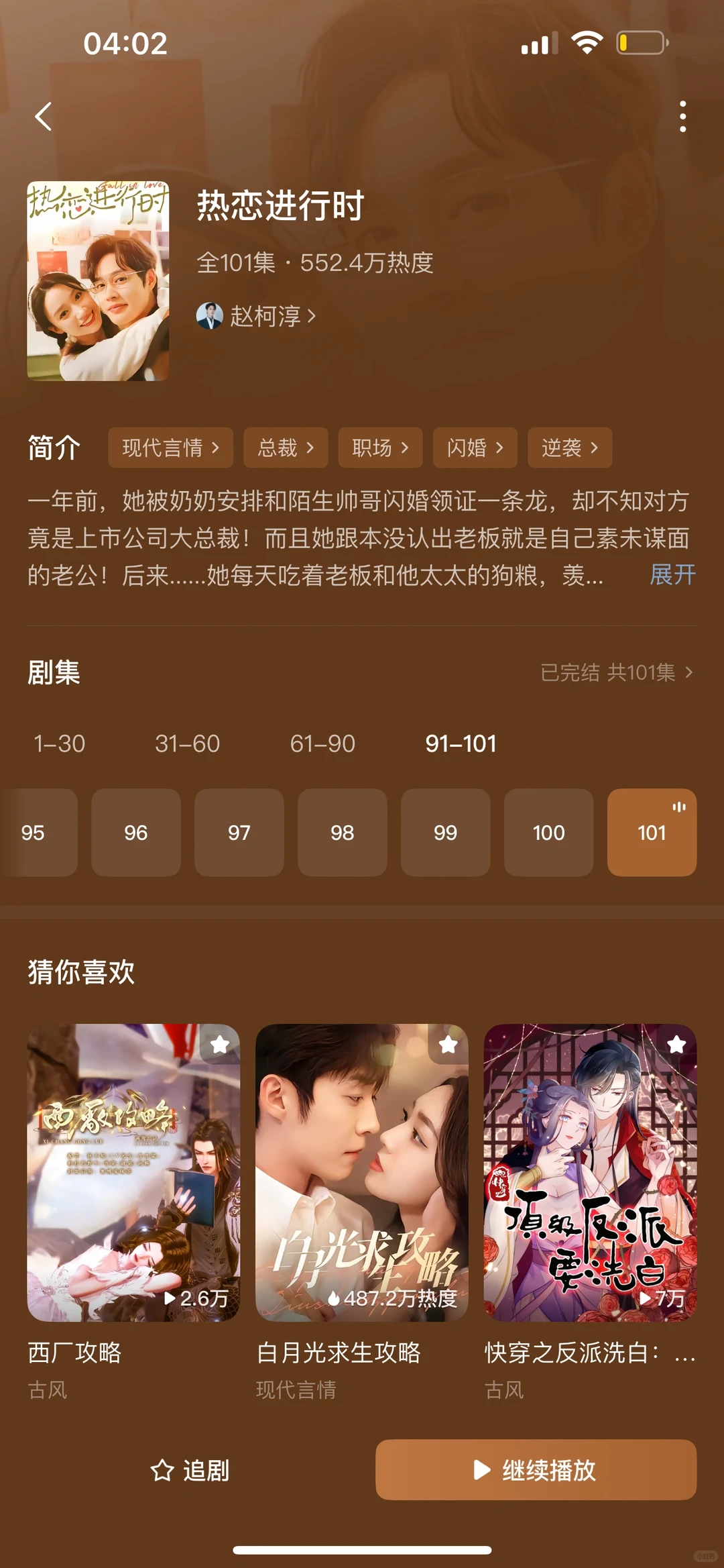 整理了18部超好看短剧❹