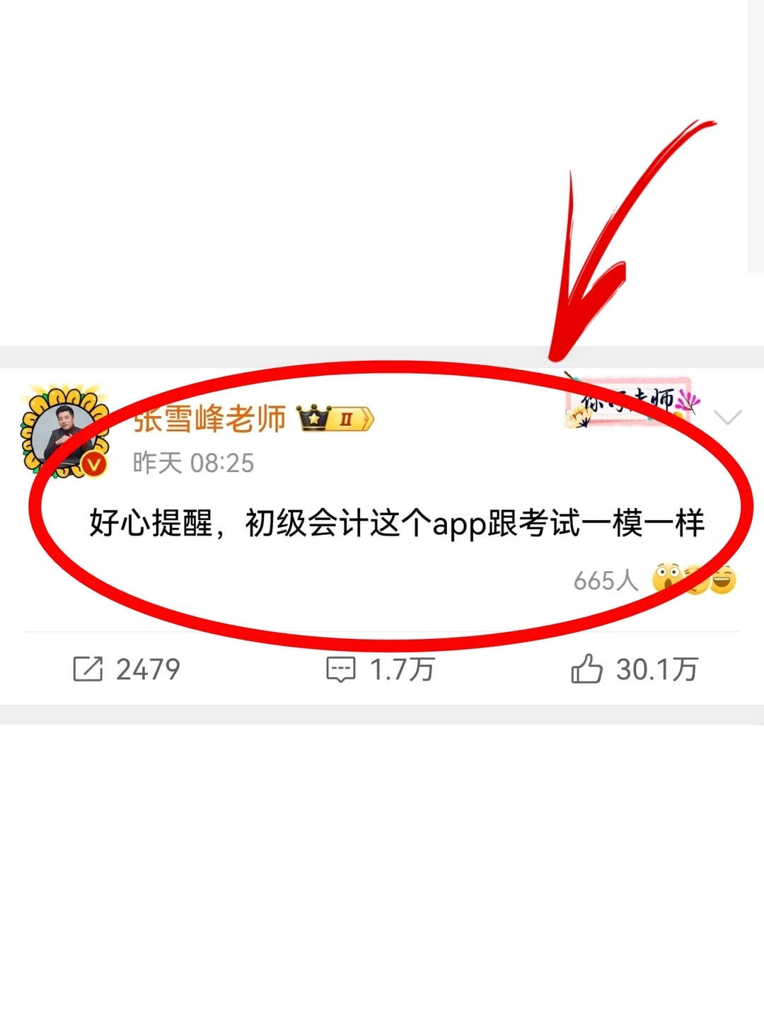 26初级会计就锁定这个app，跟考试一毛一样