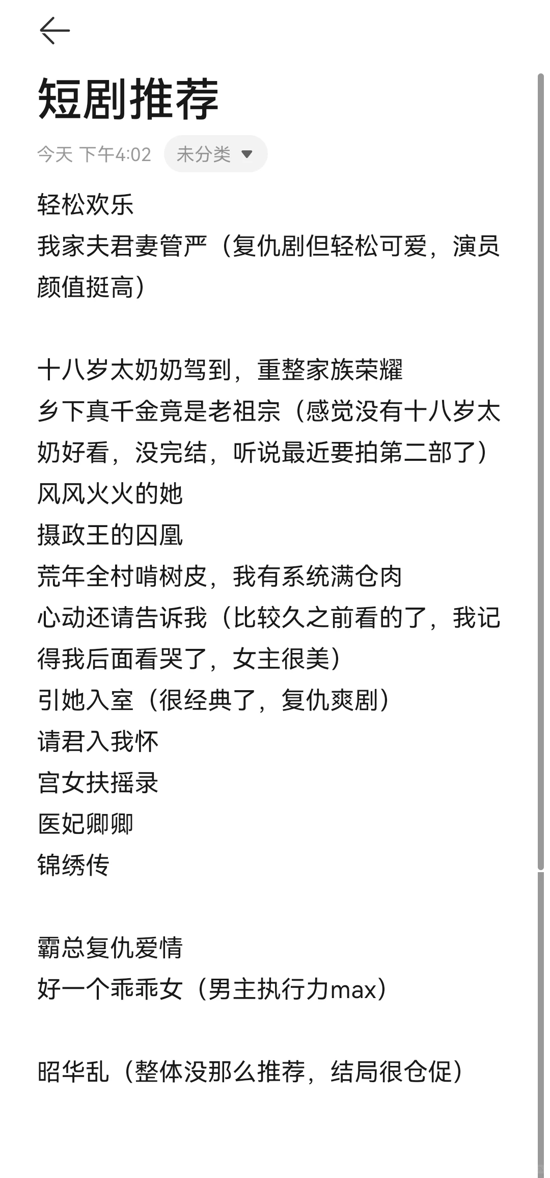 免费短剧推荐无广，每一部都看完了