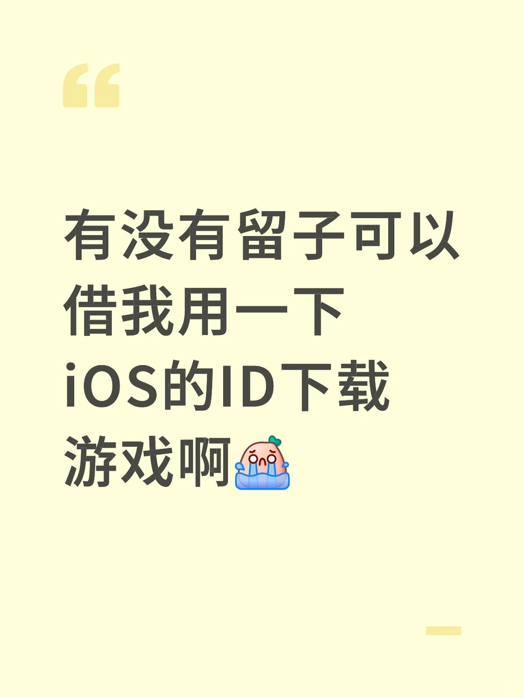 孩子想玩旧世界悲伤