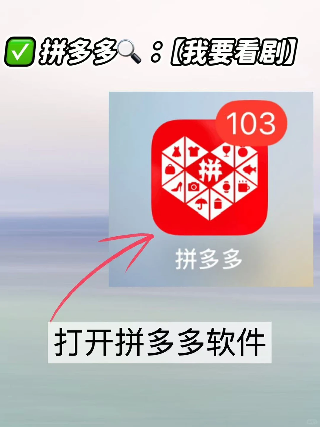 PDD 短剧巨好看,求你们别错过啊!
