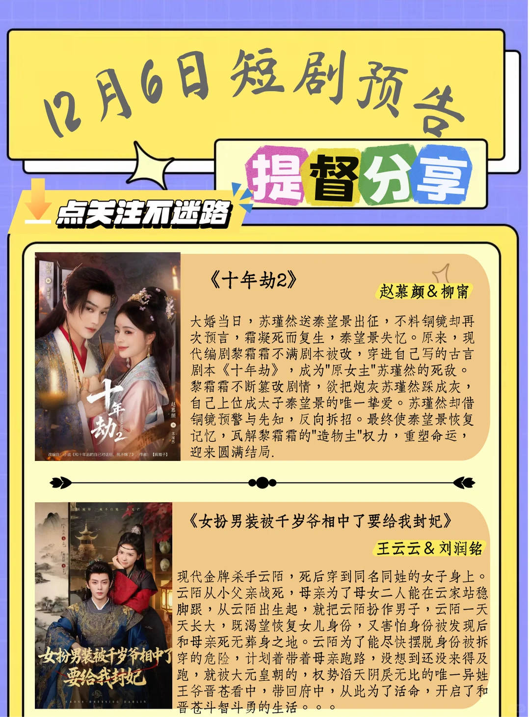 短剧上新｜12月6日短剧预告