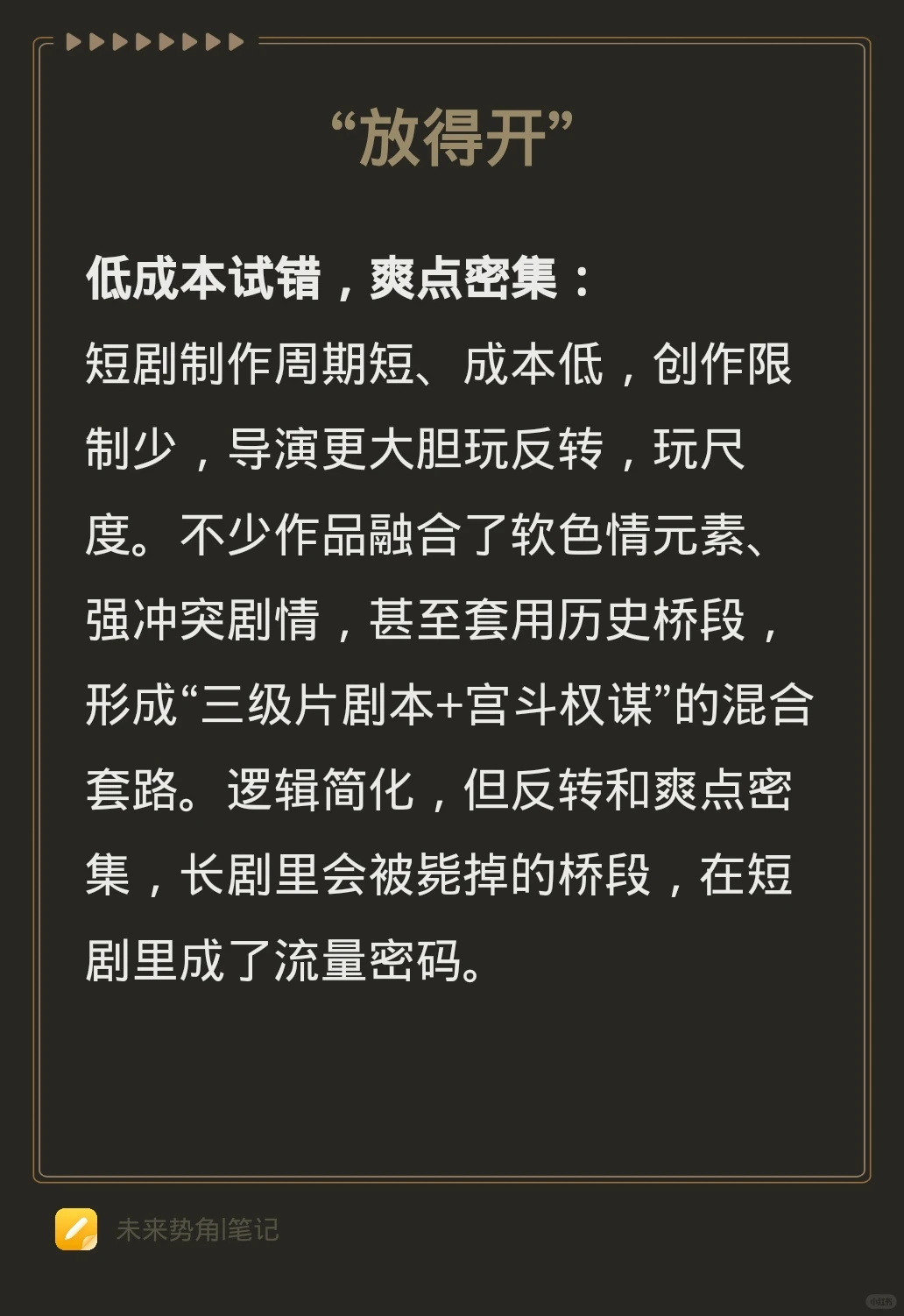 #为什么短剧会成为流行趋势?