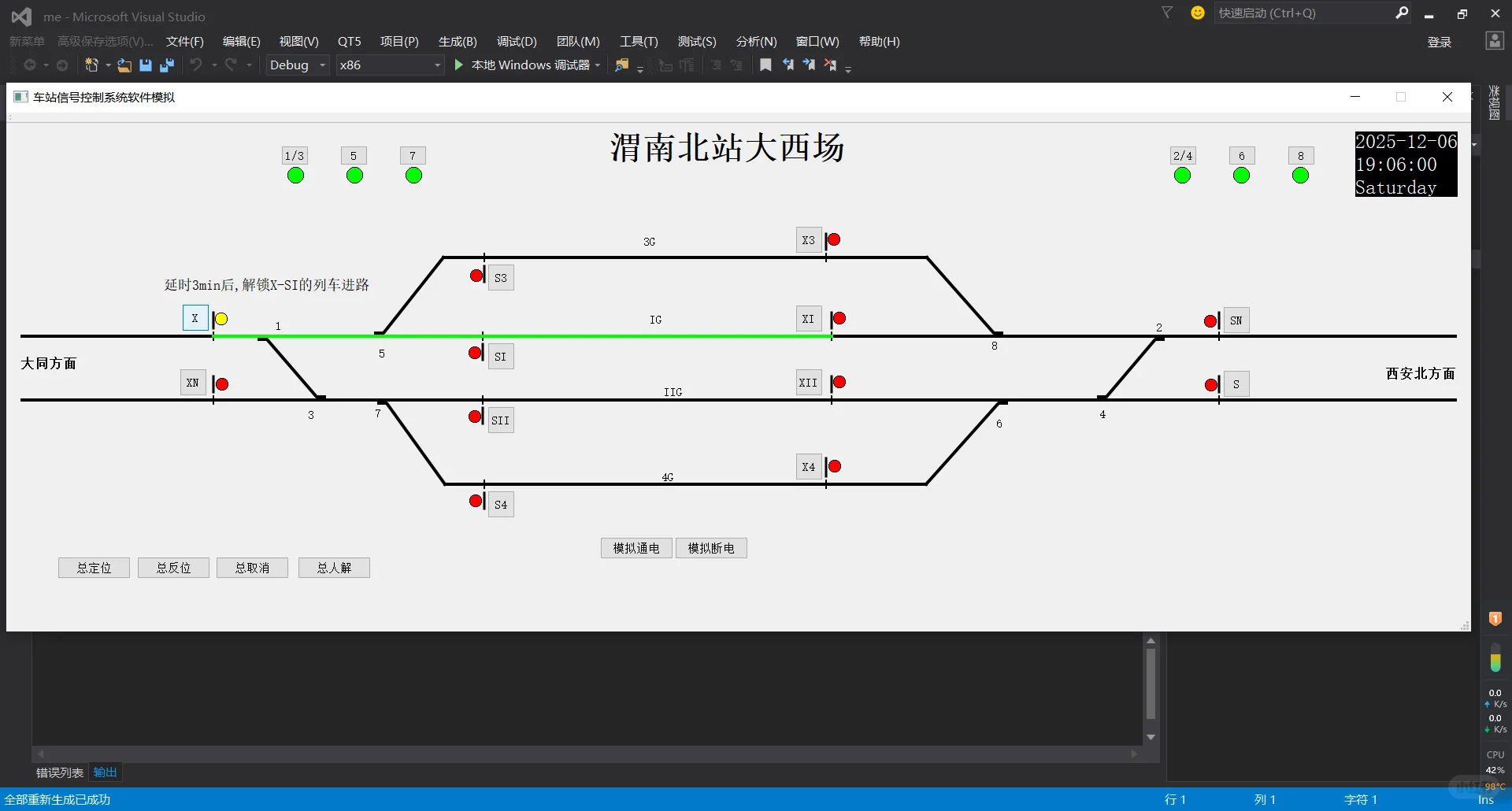 Qt和C++ 实现车站信号软件模拟