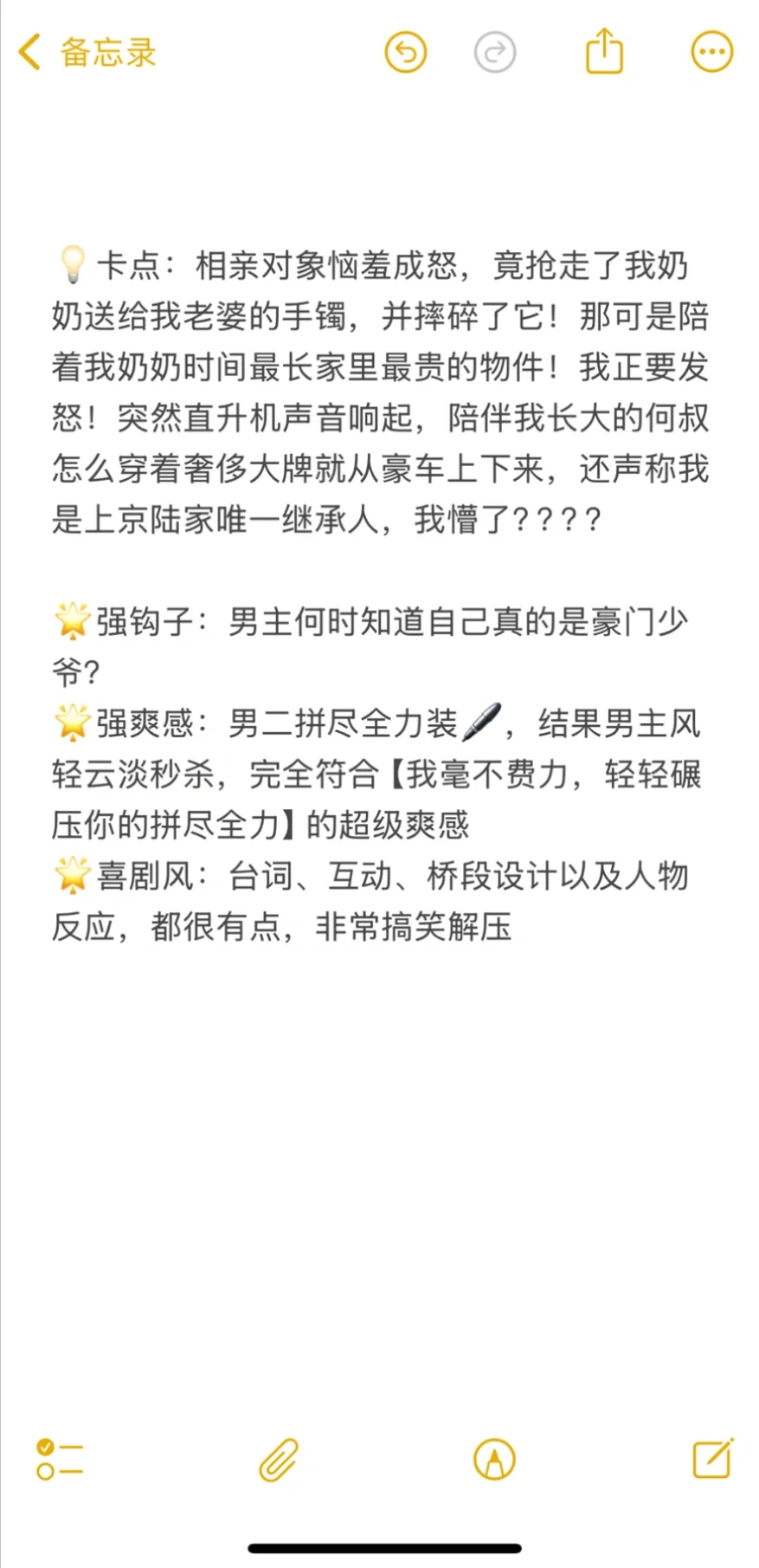 2.17短剧日榜！男频蝉联！打脸超爽轻喜起飞！