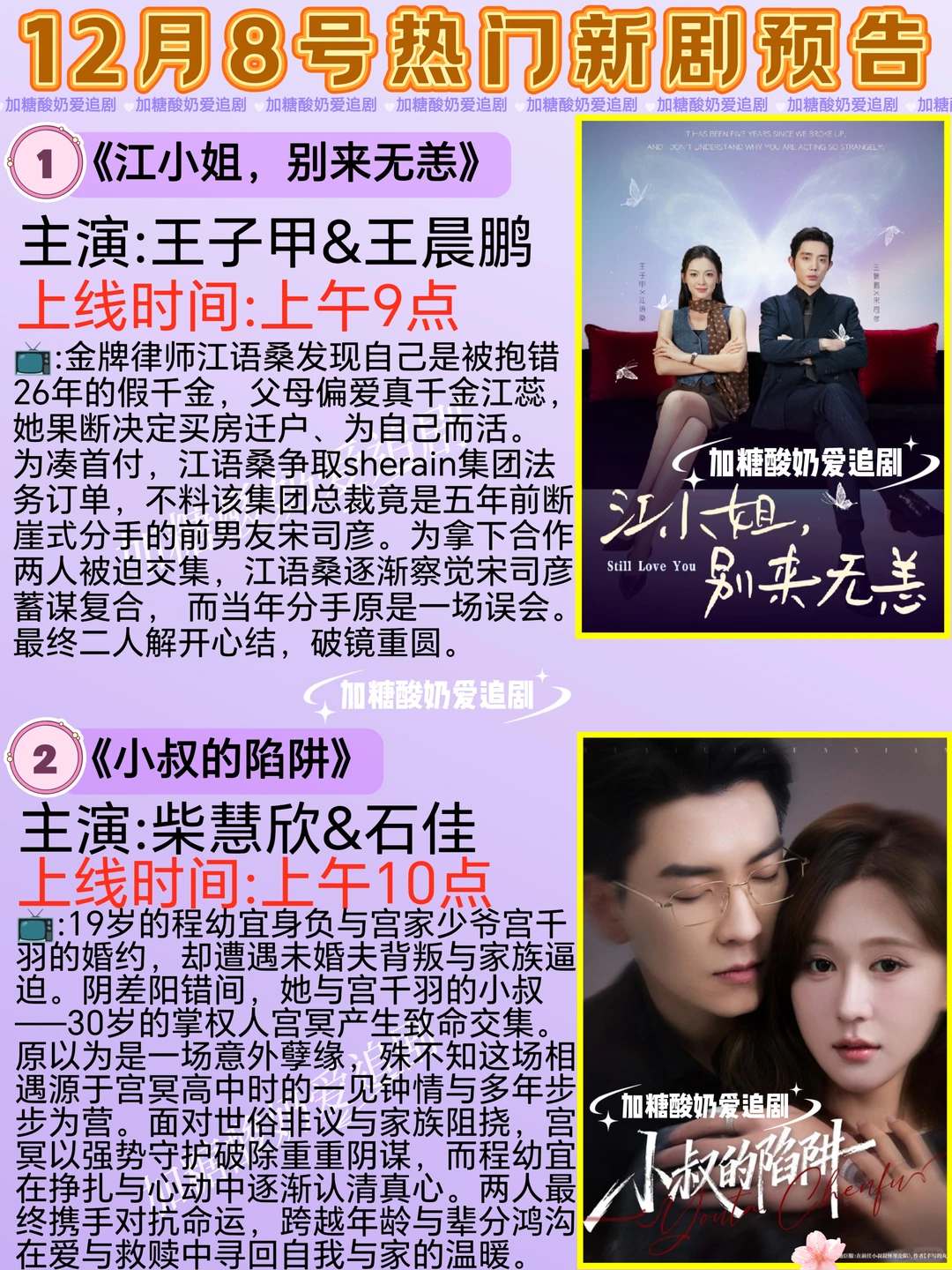 宝藏好剧💥12月8日热门短剧预告