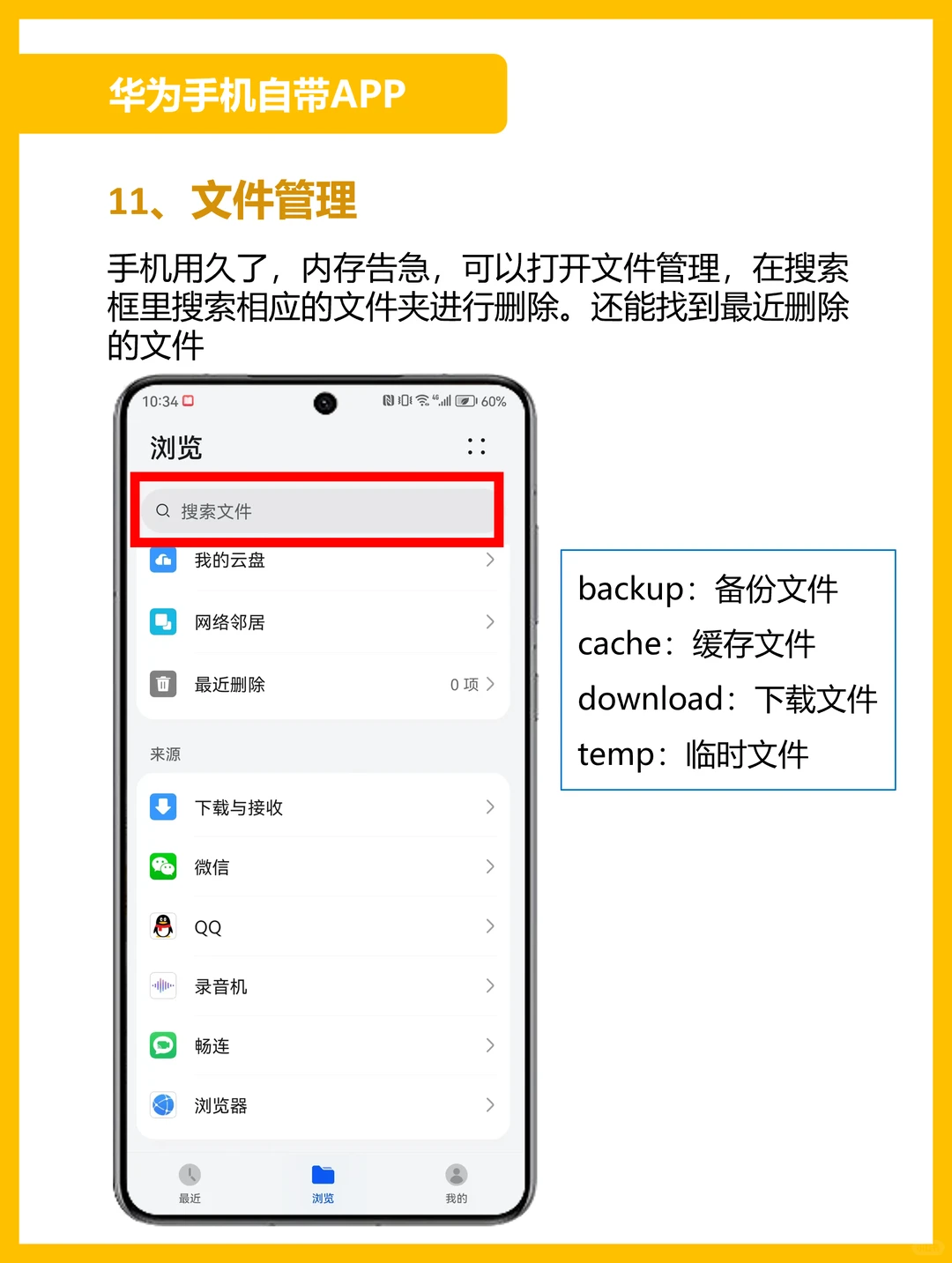 华为手机自带宝藏APP绝了🔥千万别删❗