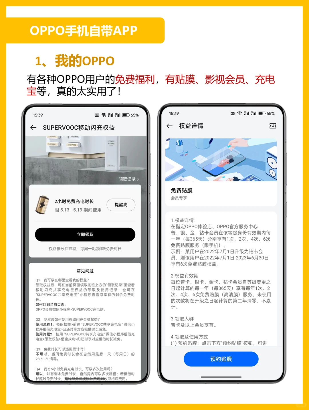 OPPO手机巨好用自带APP❗你用过吗❓