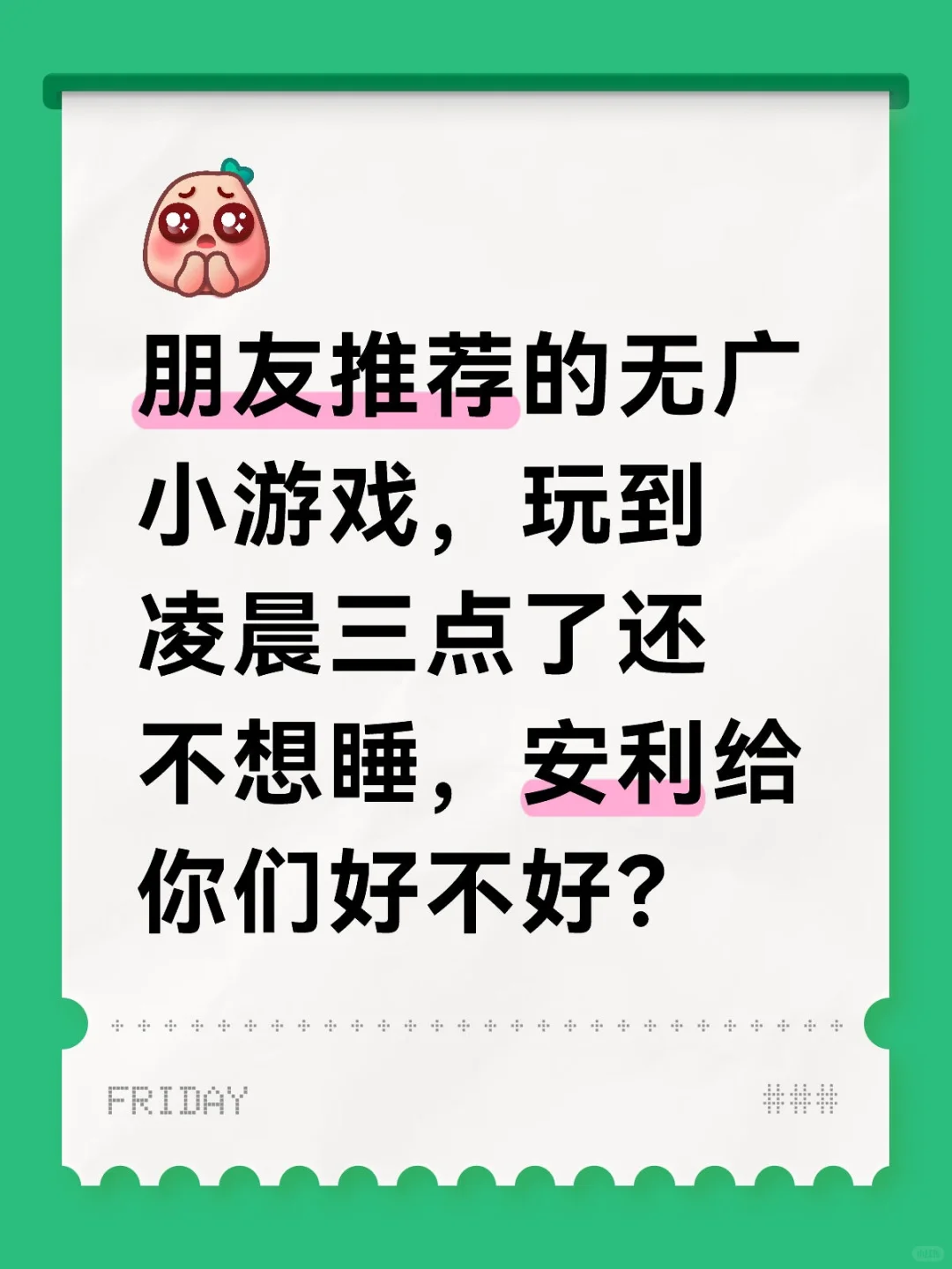 无广小游戏合集推荐|对生爱玩的游戏