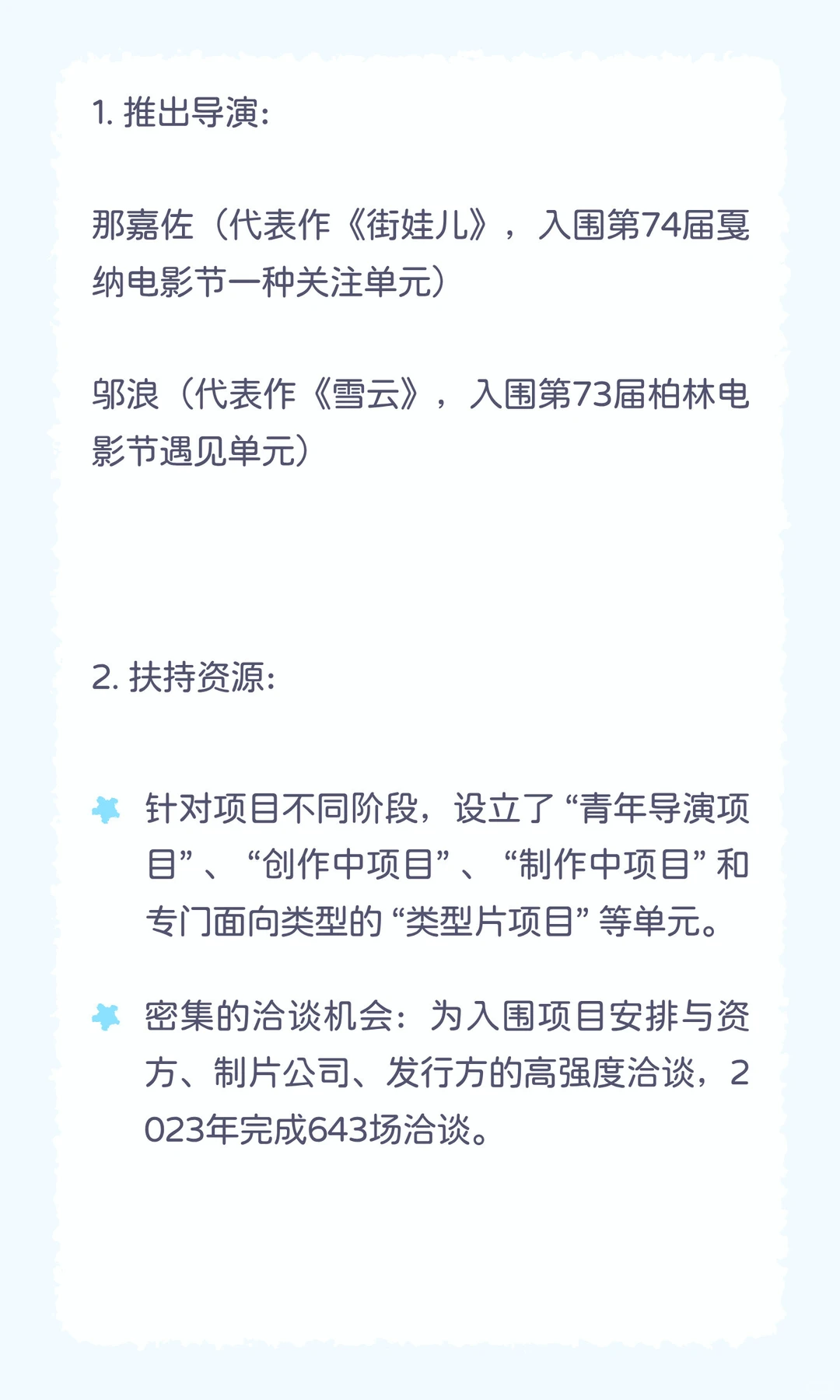创投扶持计划一站式指南！电影系留子看过来