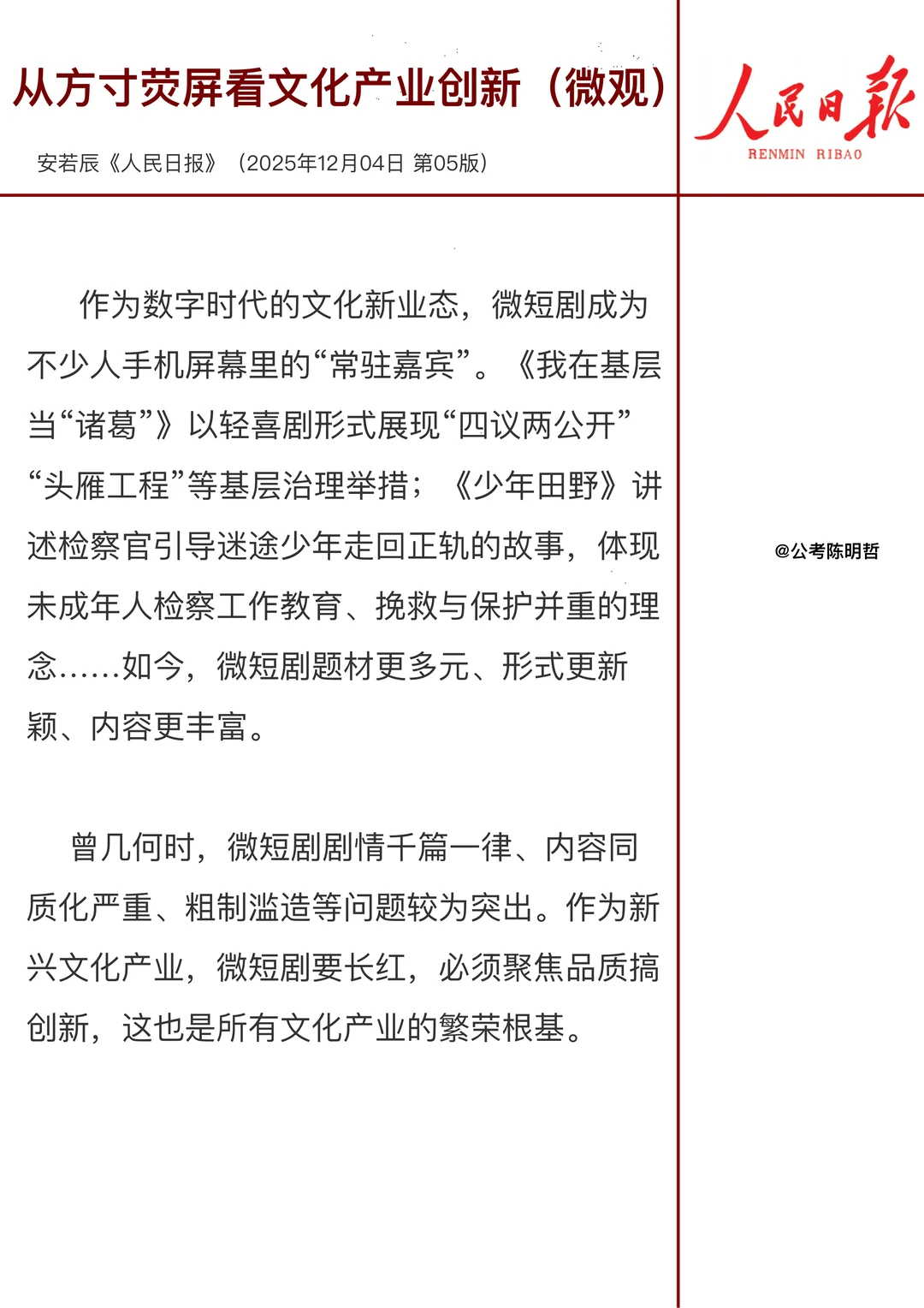 【12月4日】人民日报 丨主题:微短剧高质量发