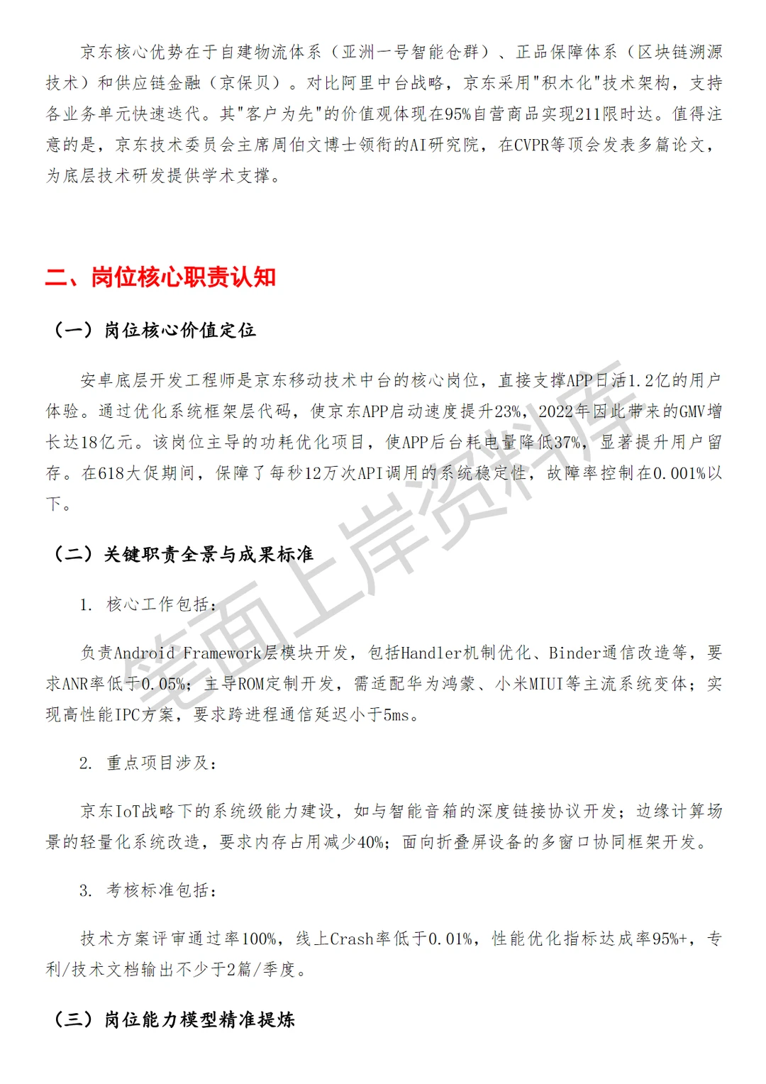 京东安卓底层软件开发工程师