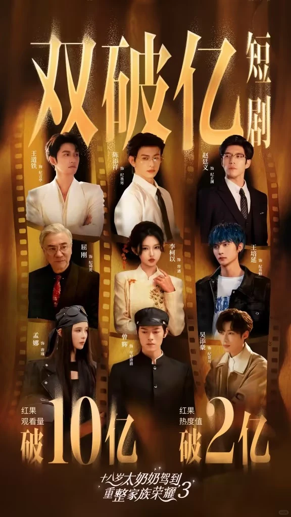 短国真的好起来了！今年这么多热度破亿剧！