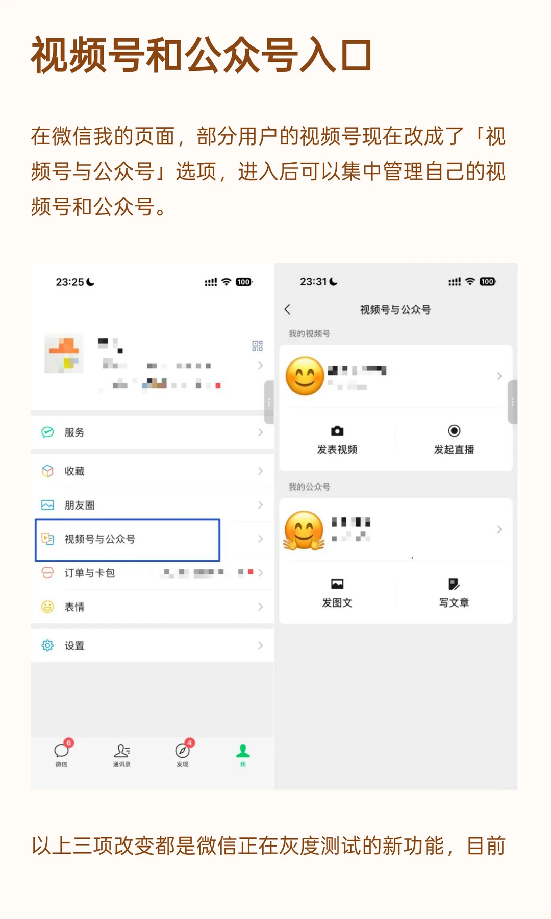 iOS 微信测试全新界面！非常直观