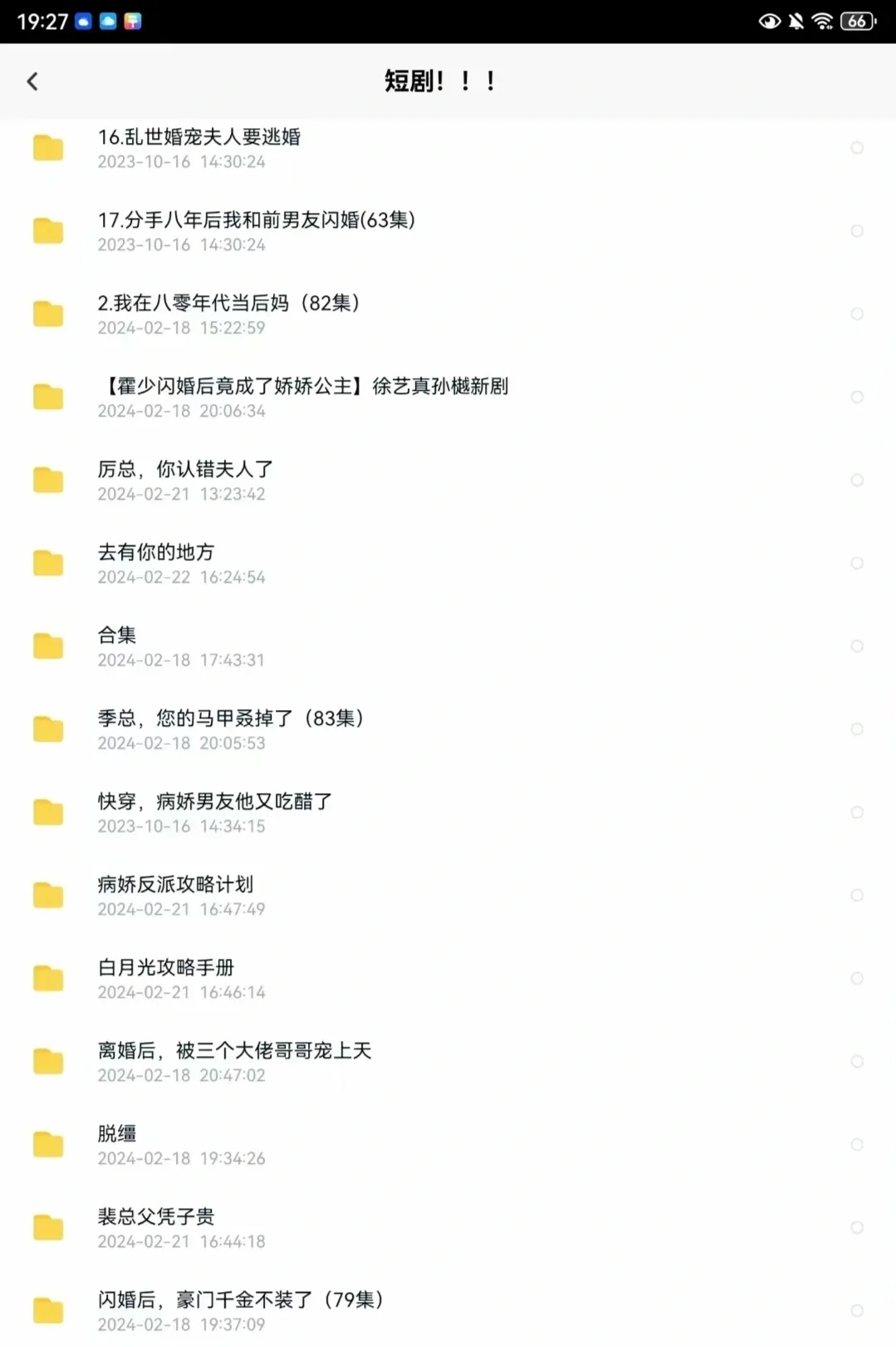 姊们们发现一个免费追剧的APP啦！！