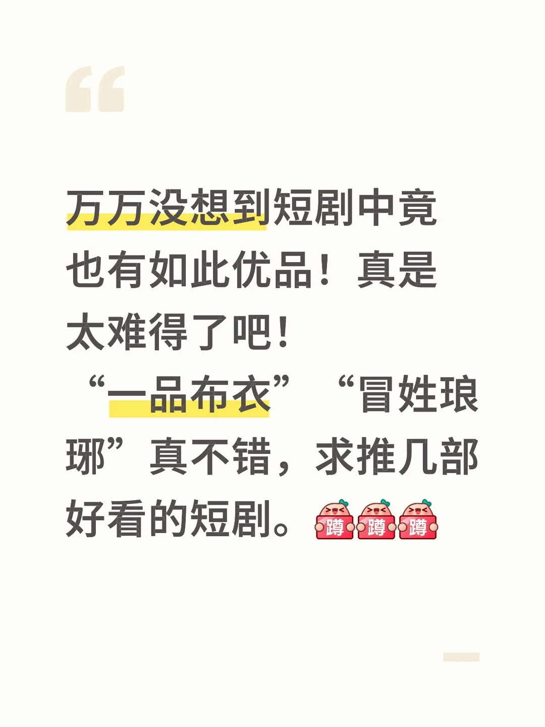 剧荒——求推优质短剧