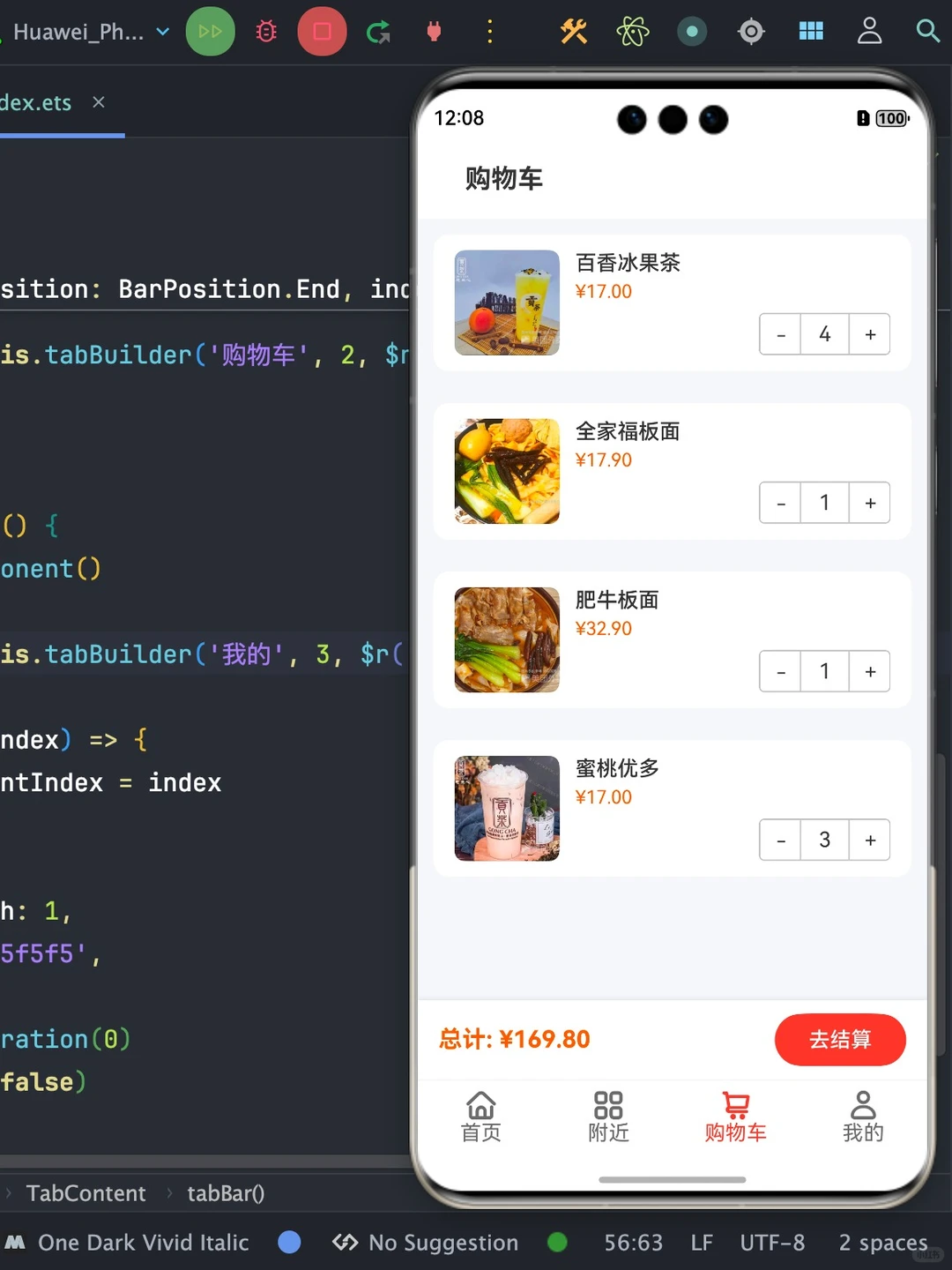 鸿蒙外卖订餐App