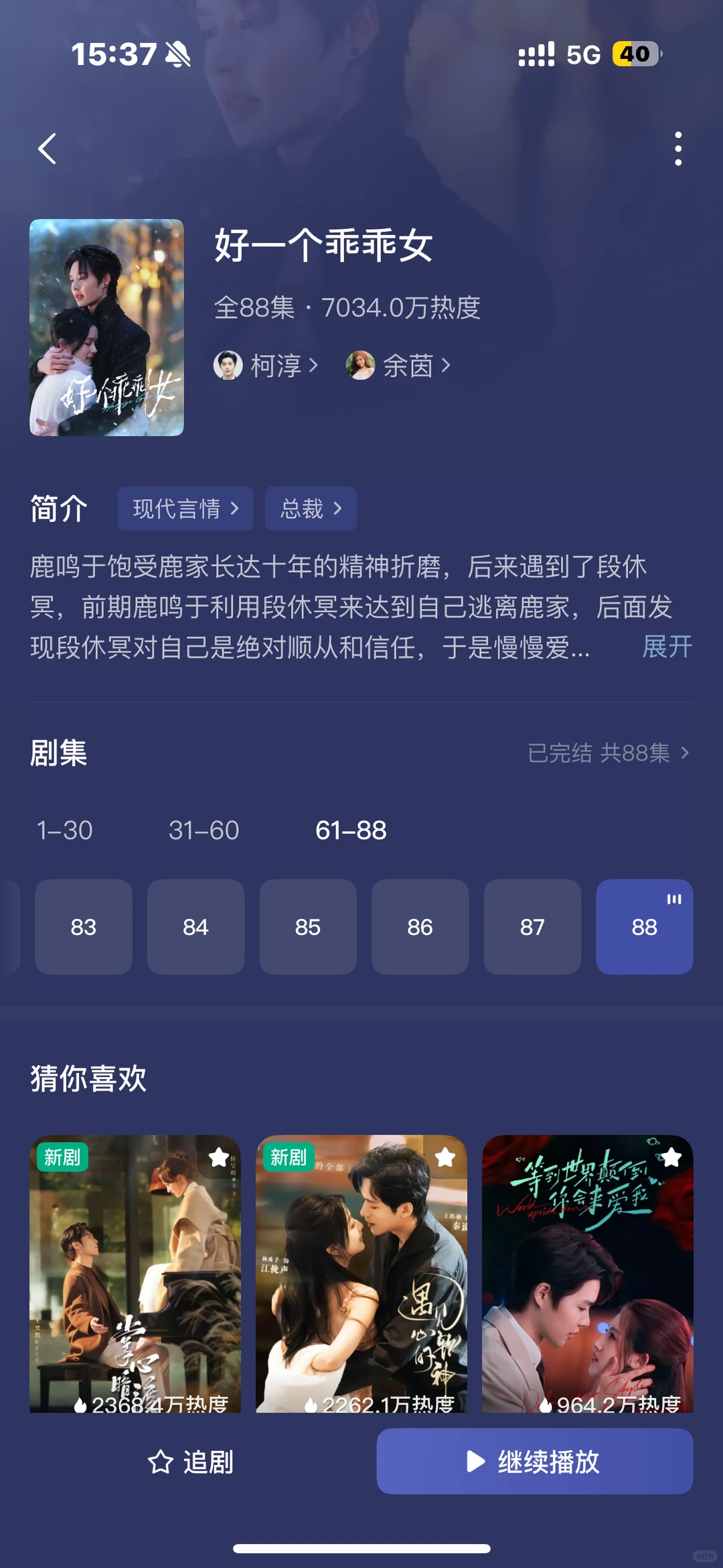 近期睡前短剧观看推荐…
